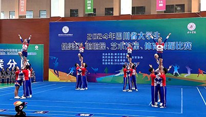 我校学子获2024年四川省大学生健美操、啦啦操、艺术体操、体育舞蹈比赛冠军2项